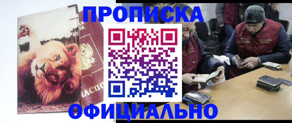 прописка в квартире в Светлом