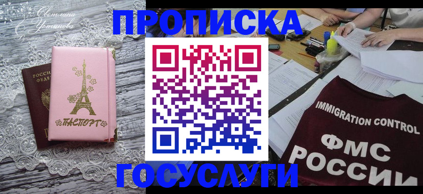 временная регистрация поиск в Светлом