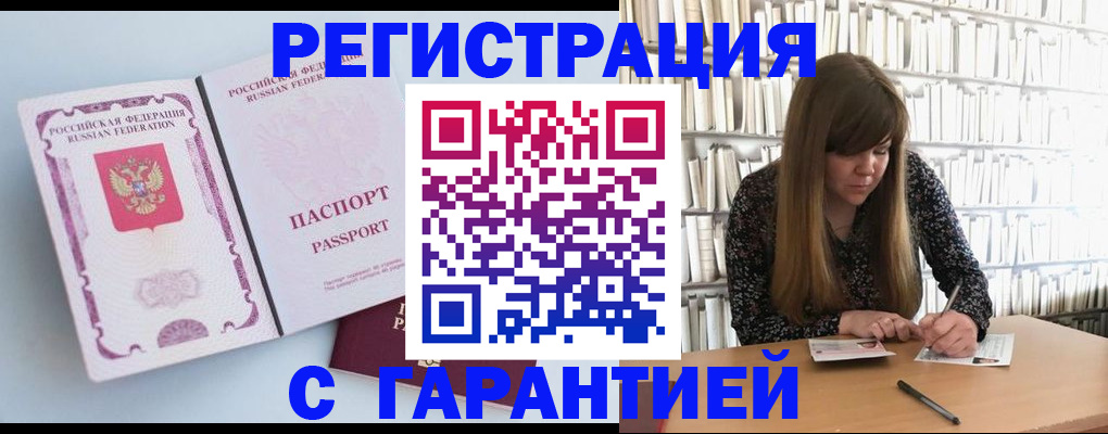 прописка для кредита в Светлом