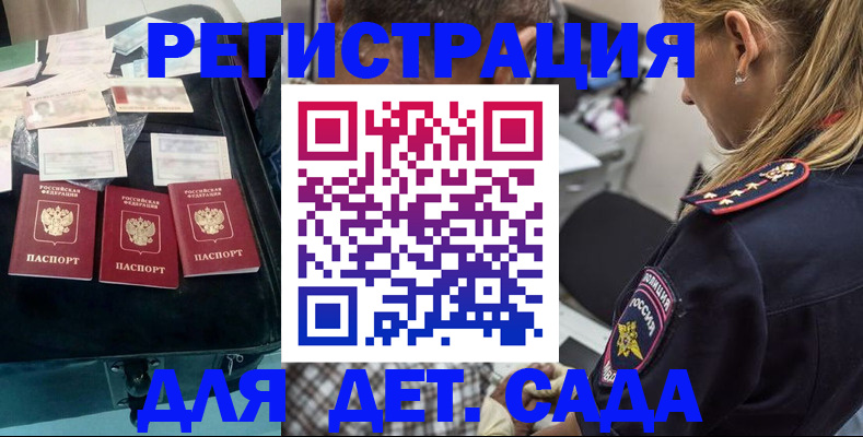 регистрация для дет. сада в Светлом