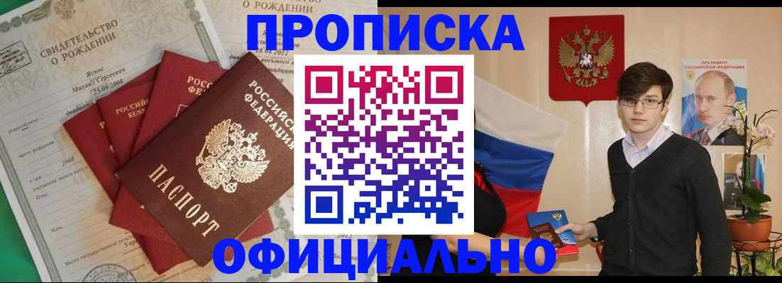 прописка паспорт в Светлом