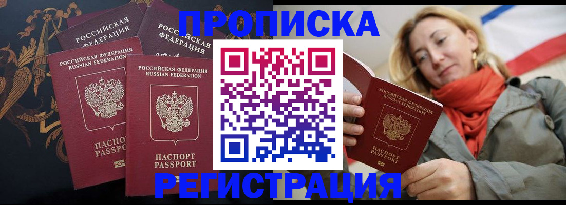 временная регистрация законно в Светлом